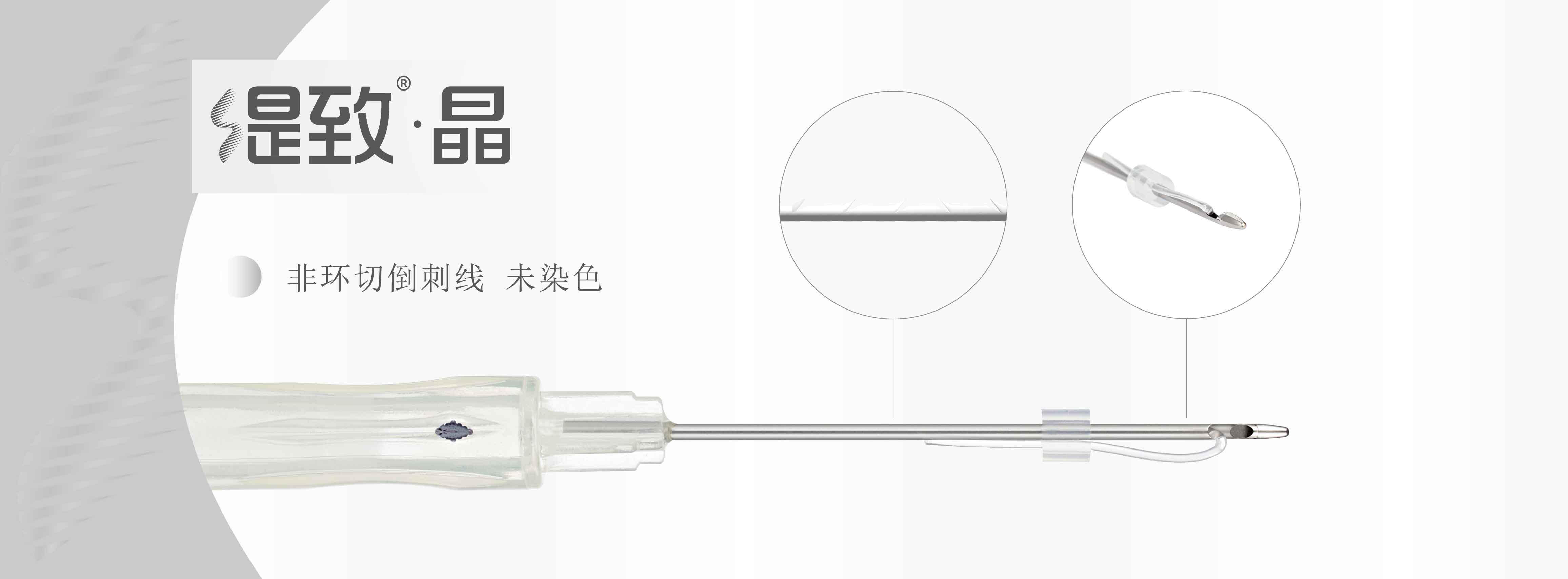 非环切倒刺线 未染色