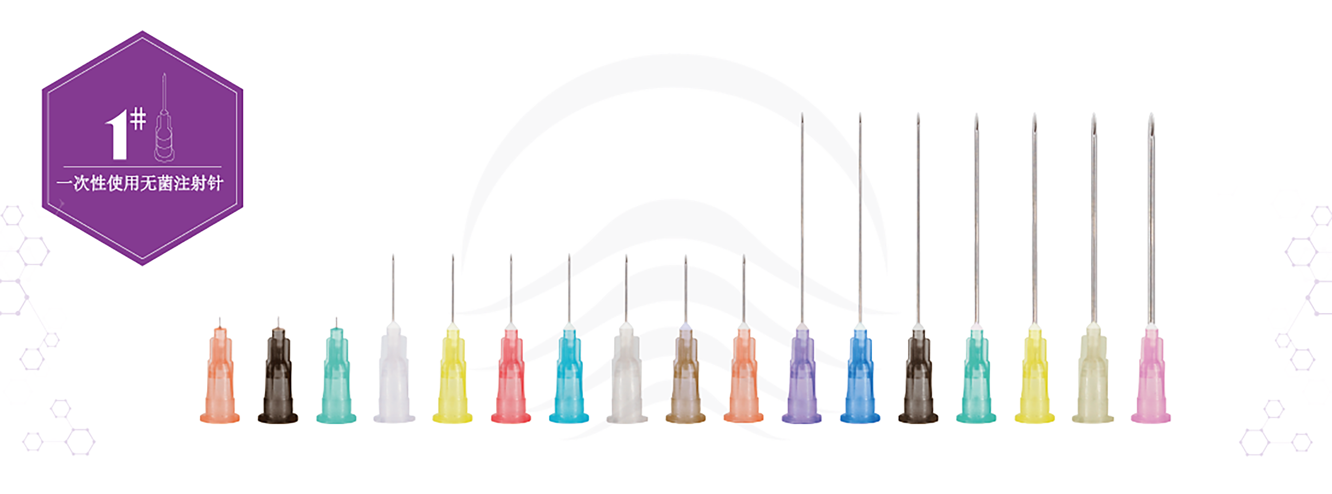 一次性使用无菌注射针